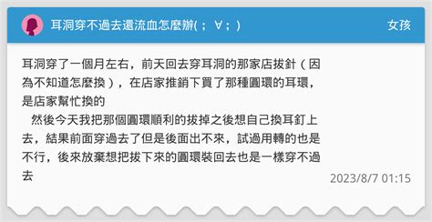 耳洞穿不過去